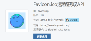Solución de posibles consejos de error para el plugin PHP de Z-blog "API de adquisición remota de Favicon.ico"