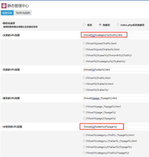 Z-blogPHP activa pseudo estática, entiende la etiqueta de configuración de la URL